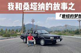 从买新车到玩二手车，为何花5000元去淘一辆儿时记忆的车？