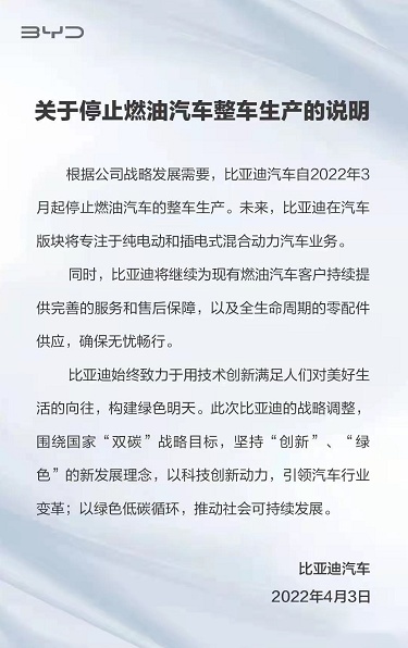 为什么敢停产燃油车？比亚迪：我又不靠它吃饭