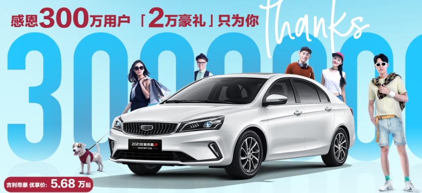 吉利帝豪换代开启预售,涨价2万多太看得起消费升级趋势了?