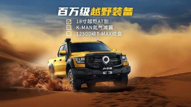 中国最强硬派越野皮卡山海炮性能版全球首秀