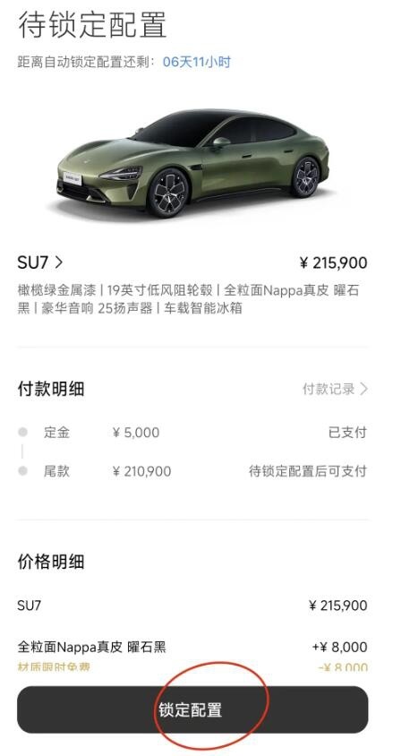 没看清楚条款怪谁？小米SU7上市遭集体投诉，5000元定金无法退款
