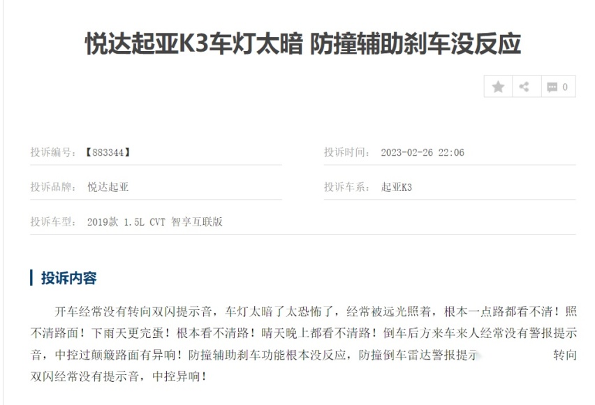 悦达起亚老K3的这些问题 , 新起亚K3还会出现吗？