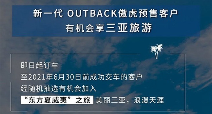 全新斯巴鲁傲虎开启预售 6月底交付 搭载2.4T发动机