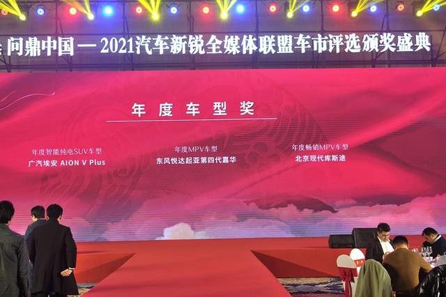 2021汽车新锐全媒体联盟—车市评选颁奖盛典在汉隆重举行