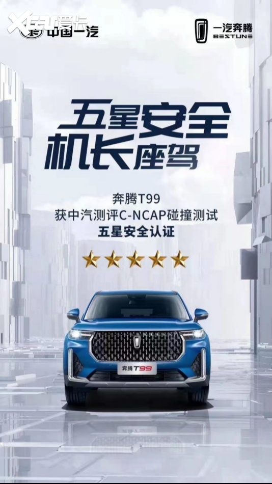 Ncap五星成績背後的安全之盾 車評之家