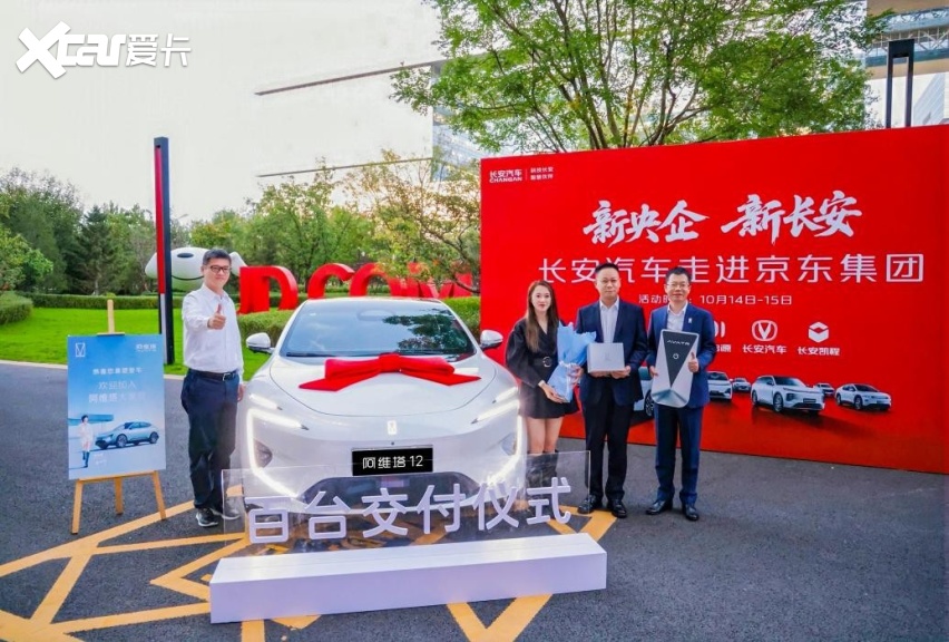 阿维塔与京东零售签署合作协议,携手共创智能出行新生态