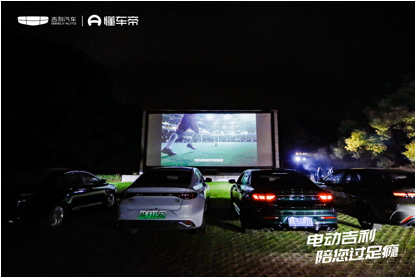 直播间共享决战之夜，吉利汽车携三位“猛将”呐喊助威