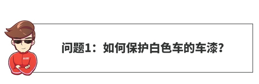 【网友问答】国内车主最爱选的车漆，怎样才能避免发黄？