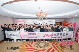 潮聚同心·年味同行｜郑州普锦领克2026不止年会温情落幕