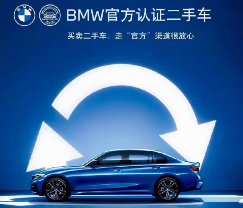 无车可卖？奔驰、宝马纷纷开始回购二手车