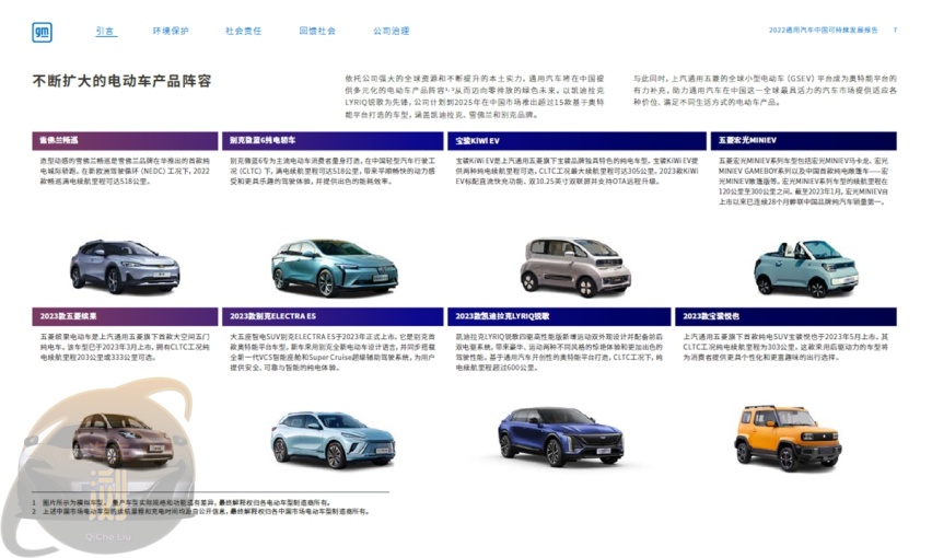 两年内将推15款奥特能新车    通用汽车加速双平台战略推进中国市场