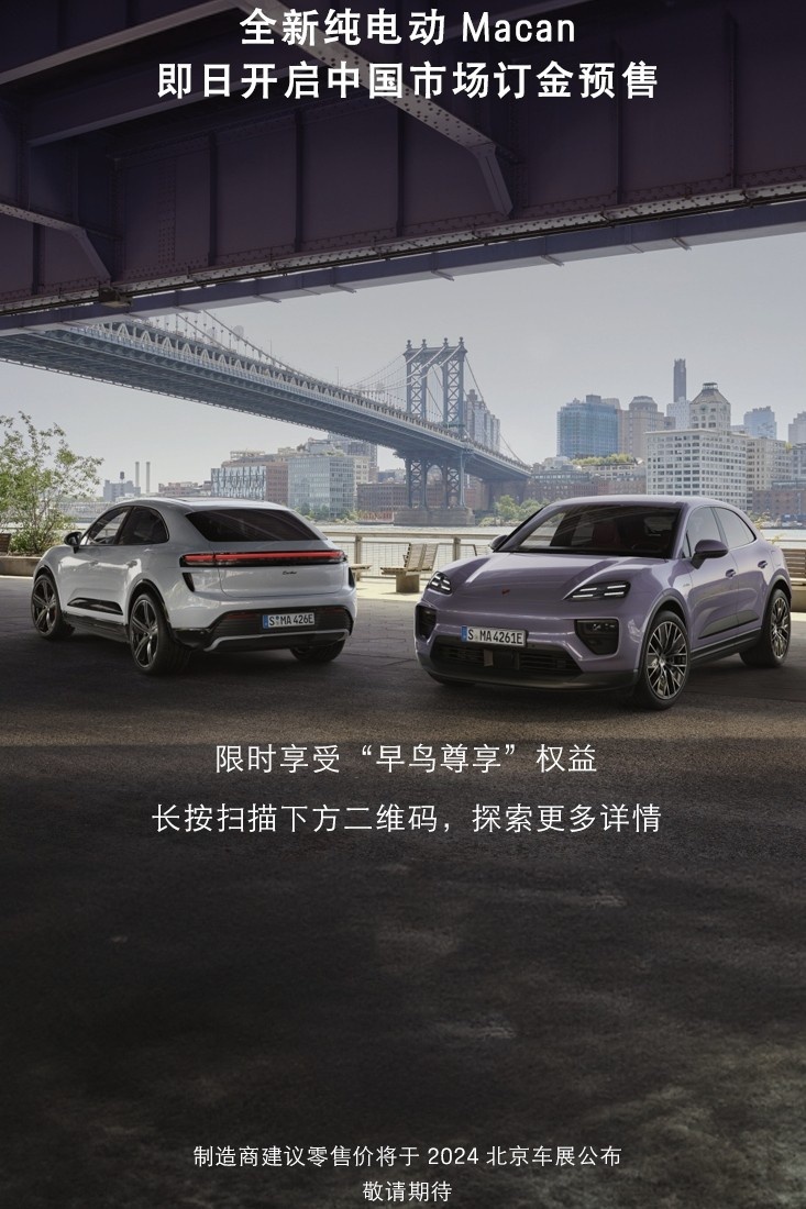 PPE平台800V，北京车展公布价格，保时捷纯电Macan首发