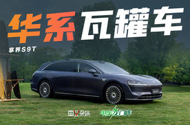旅行车很小众，30.98万元起的享界S9T能卖好吗？