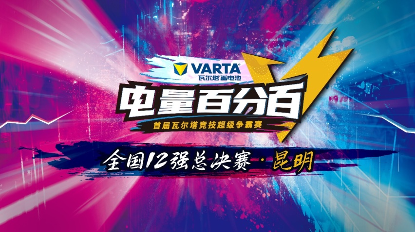 行业技术大比武 蓄势待发显风采 首届瓦尔塔技师超级争霸赛圆满收官