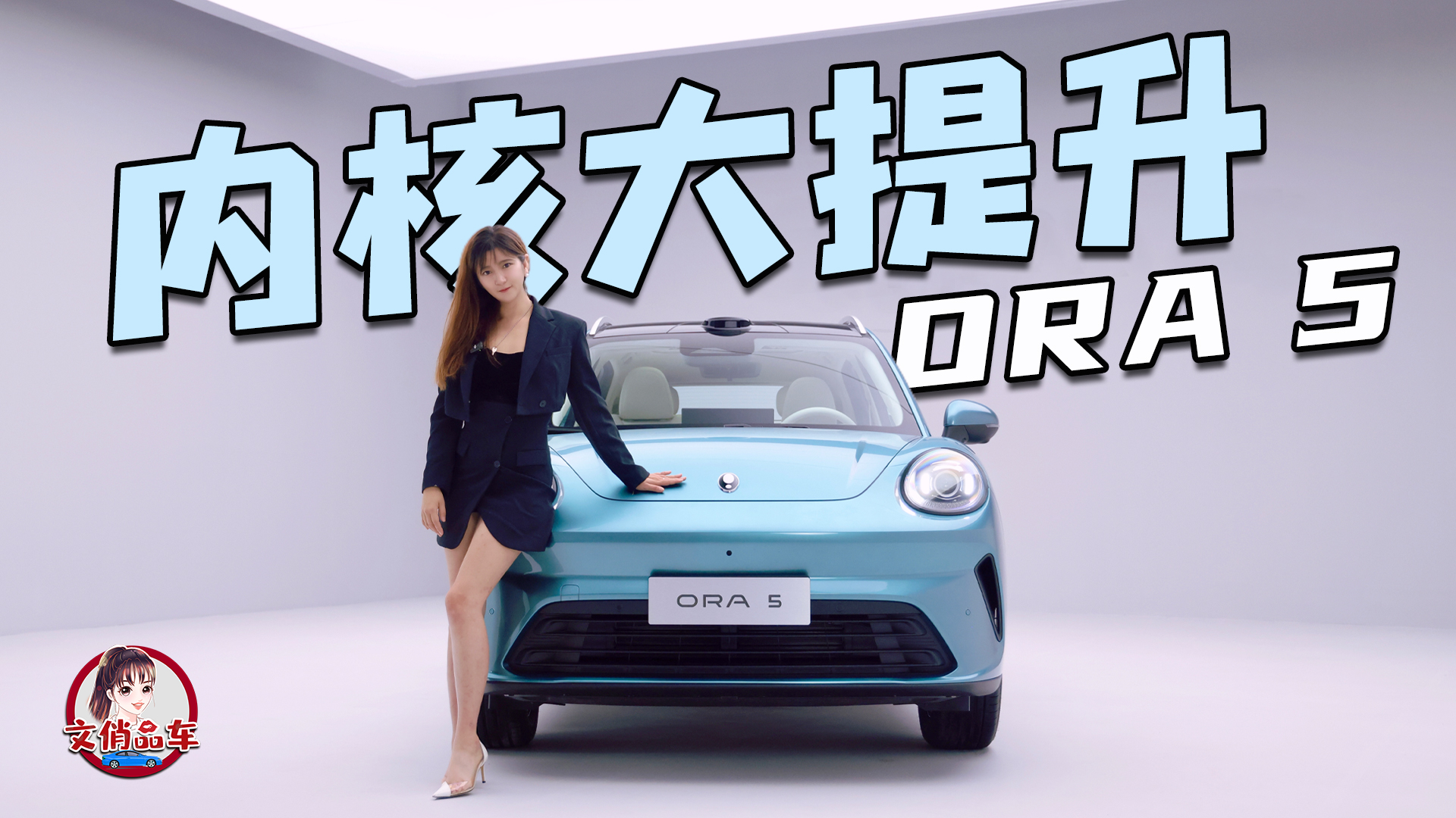 Ⱥ˴ ĚW׿SUV ORA 5