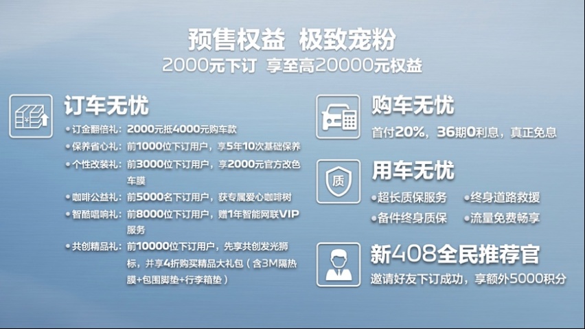 东风标致新408预售，重塑合资紧凑级家轿价值标杆？