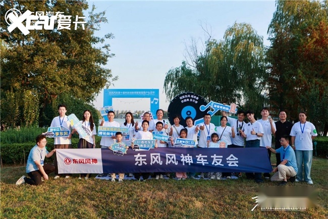 第十届科技创新周暨首届用户生活节举办 发布服务品牌 “东风有信”