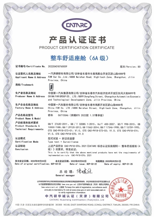 中国轿车舒适标杆，一汽奔腾B70荣膺首款整车舒适座舱（6A级）认证轿车