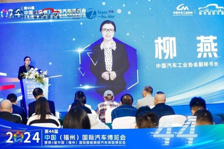2024第44届  中国（福州）国际汽车博览会新闻发布会隆重召开！
