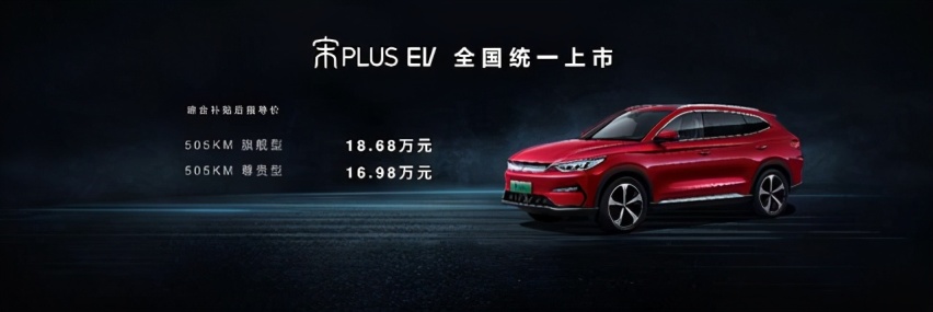 比亚迪宋PLUS EV,能否成为新晋性价比之王？