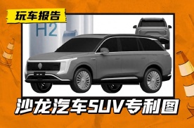 长城为新SUV申请专利：或归于沙龙旗下，搭载氢能源动力