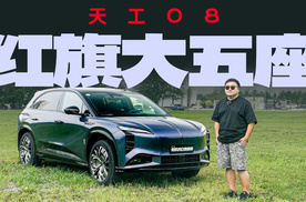 红旗天工08上新，哪些地方进步最大？