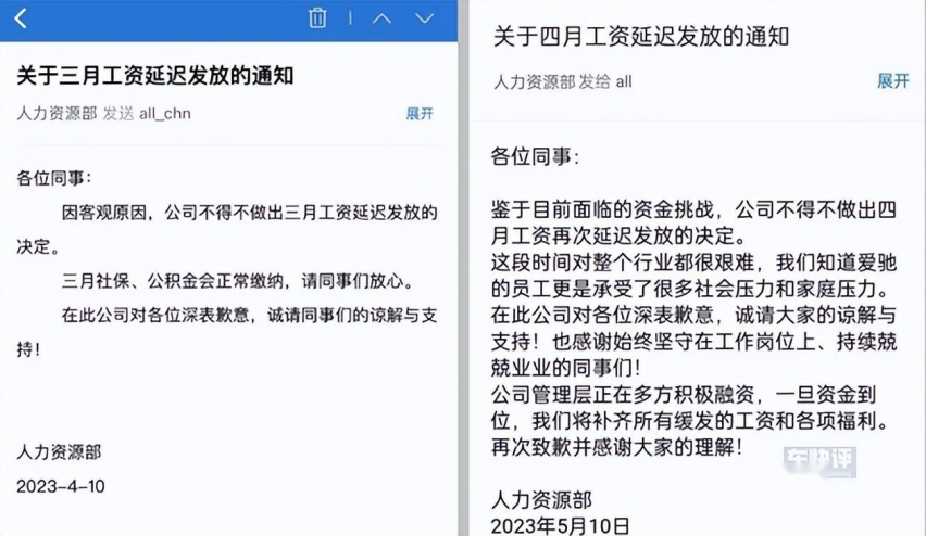 国外混的风生水起，国内连工资都发不起，爱驰这是怎么了？
