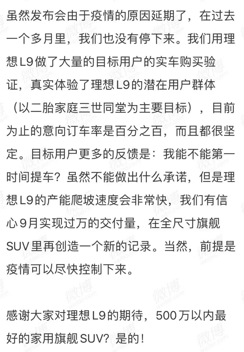 理想L9宣布6月21日发布，要做500万内最好的家用SUV？
