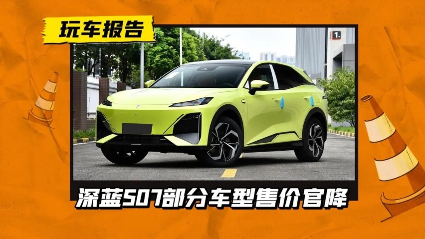 智驾版最高降八千！深蓝S07官方降价，发起旺季首轮降价