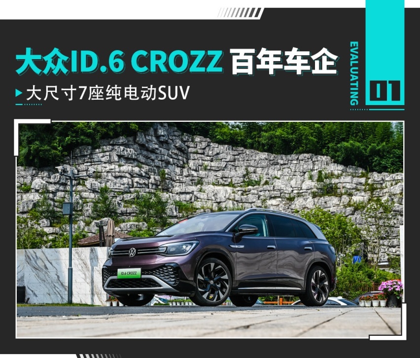 20来万找不到对手！近3米轴距7座大空间 大众ID.6 CROZZ试驾