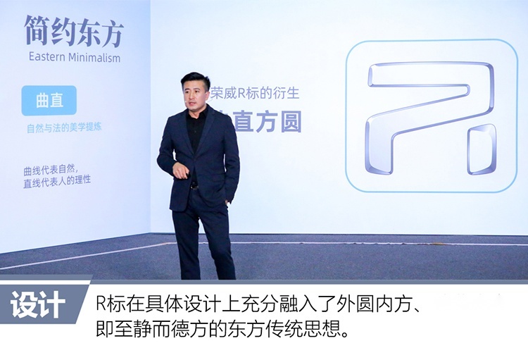 集智·极简 荣威全新R标&MARVEL-R设计解析
