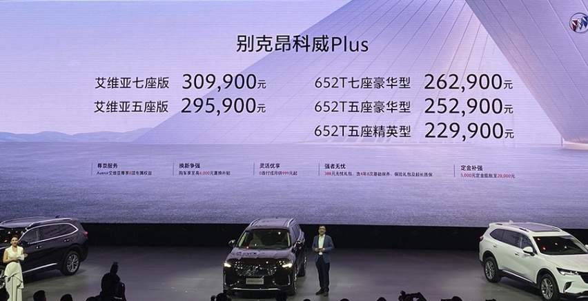 首推5座豪华型 别克昂科威Plus购车手册