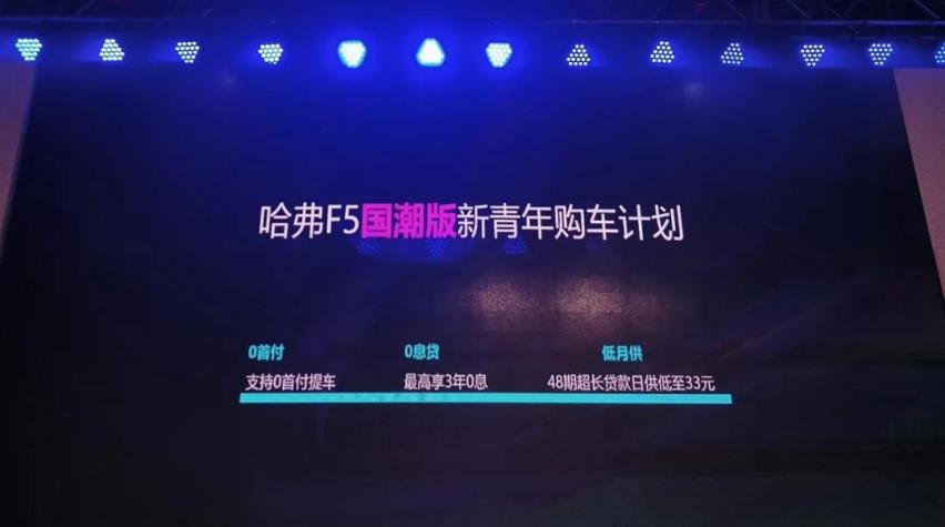 新车 | 加量还不加价，哈弗F5国潮版10-13万元上市销售