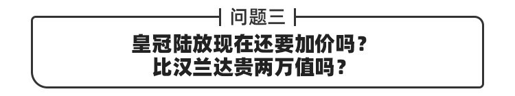 想买7座靠谱的SUV 皇冠陆放和汉兰达要咋选？