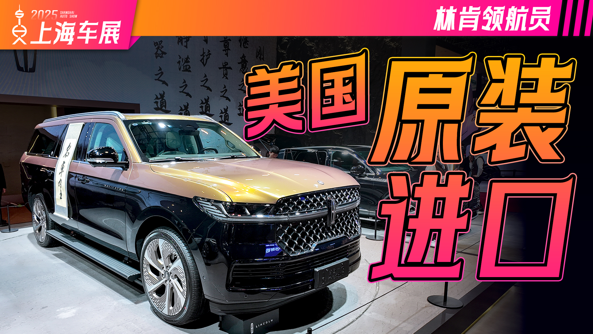 还没涨价，要买速来！美产全新林肯领航员等你领航