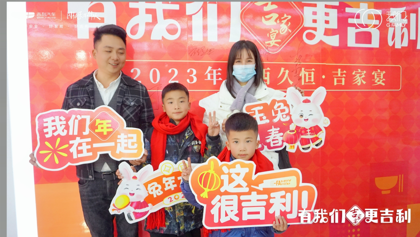 有我们更吉利2023年吉家宴in江西久恒