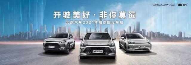 北京U5 PLUS成都车展开启预订，仅7-11万，还有定制款