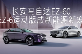 6月买车看这两款！长安马自达EZ-60、EZ-6运动版成新能源新宠