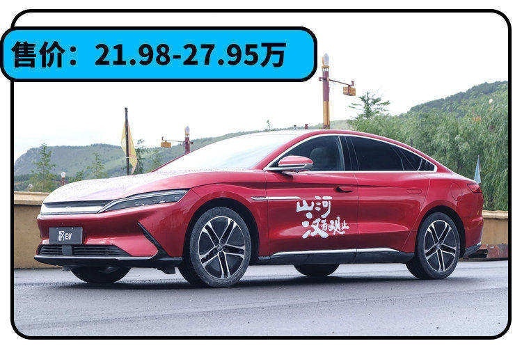 20多万的比亚迪汉？它车长近5m/能3.8秒破百 比亚洲龙还火！