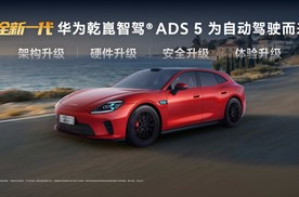 启境GT7重磅亮相北京国际车展，首发搭载华为乾崑全新一代智能技术