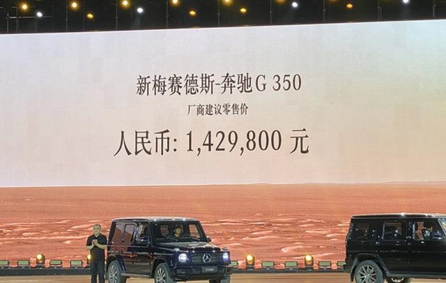官方售价142.98万，2.0T版本奔驰G350上市