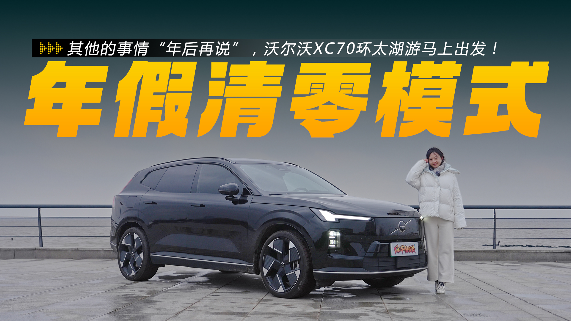���������顰�����˵�����ֶ���XC70��̫�������ϳ�����