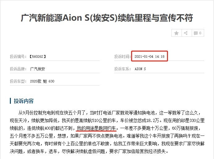 315特别报道｜隔空喊话广汽埃安古惠南：质量问题何时解决？