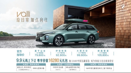 Valli（向往）重磅上市，“Valli中国瓦罐部落向往之旅”同步起航