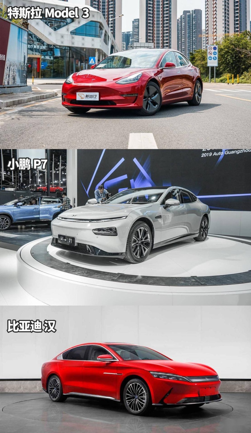 30万+600km续航对比国产Model3小鹏P7比亚迪汉