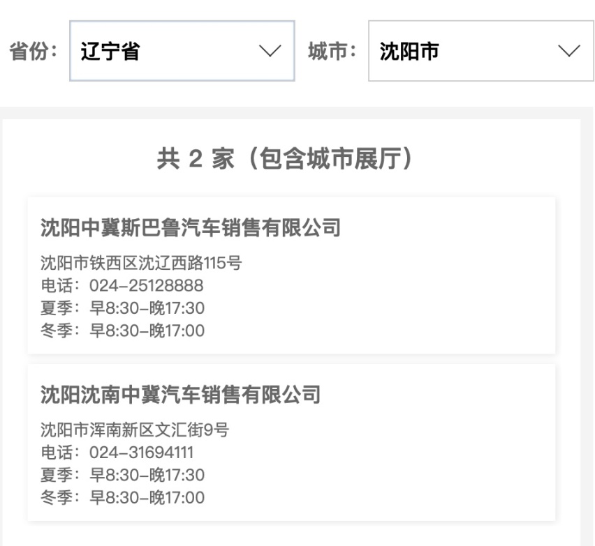 合资变独资，斯巴鲁中国变动，销售和售后会受影响吗？