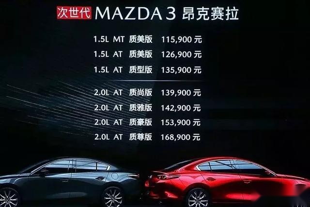 1眼入魂！售价11.59万起，次世代MAZDA3昂克赛拉正式上市