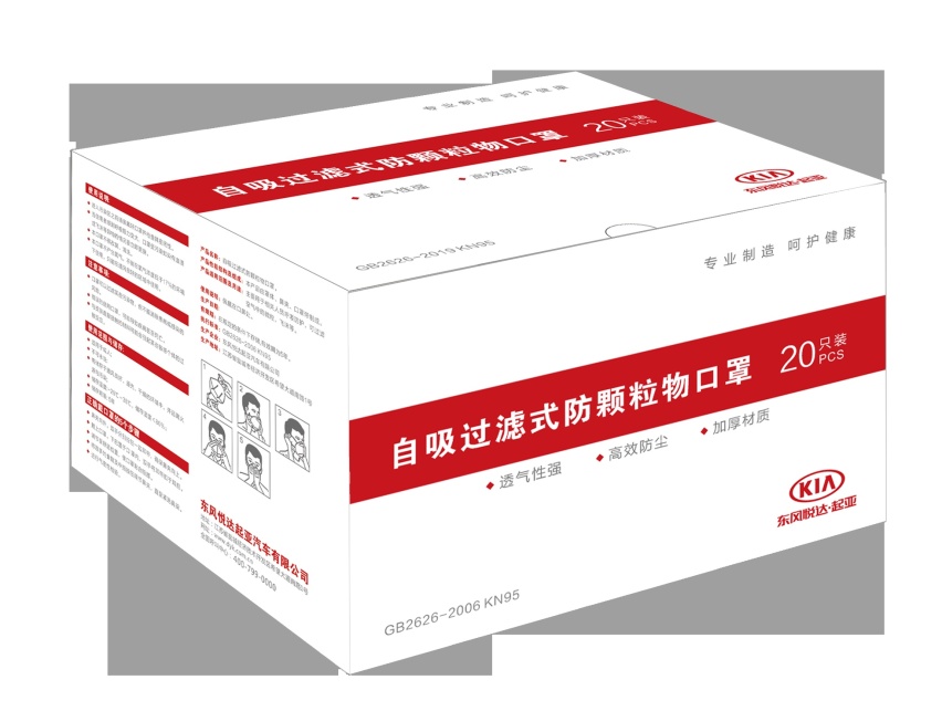 东风悦达起亚KN95口罩将于4月8日正式量产