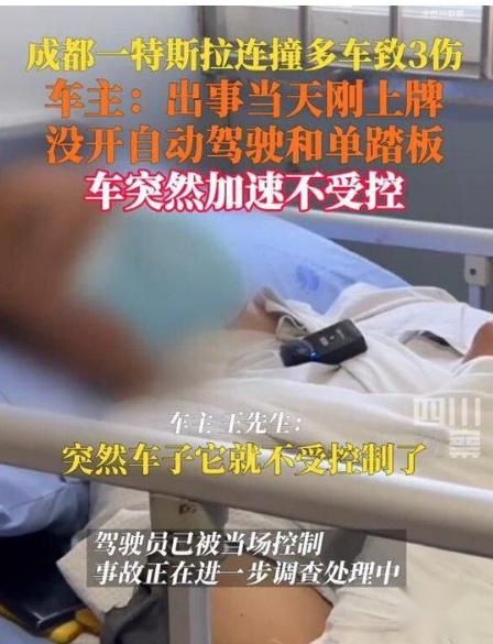 特斯拉又要背锅？成都11车连撞事件最新通报