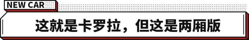 40多万买辆卡罗拉？还是1.6T三缸 引入必须抢！